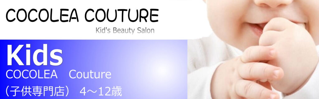 Kids COCOLEA